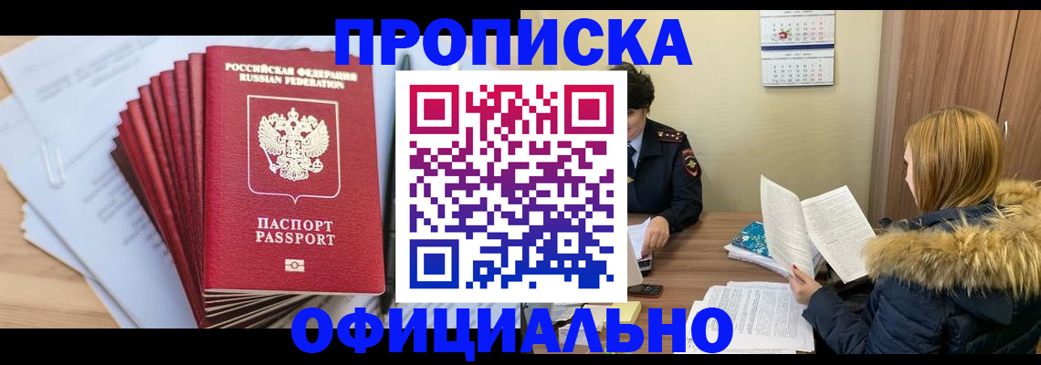 временная регистрация для всех в Заволжье