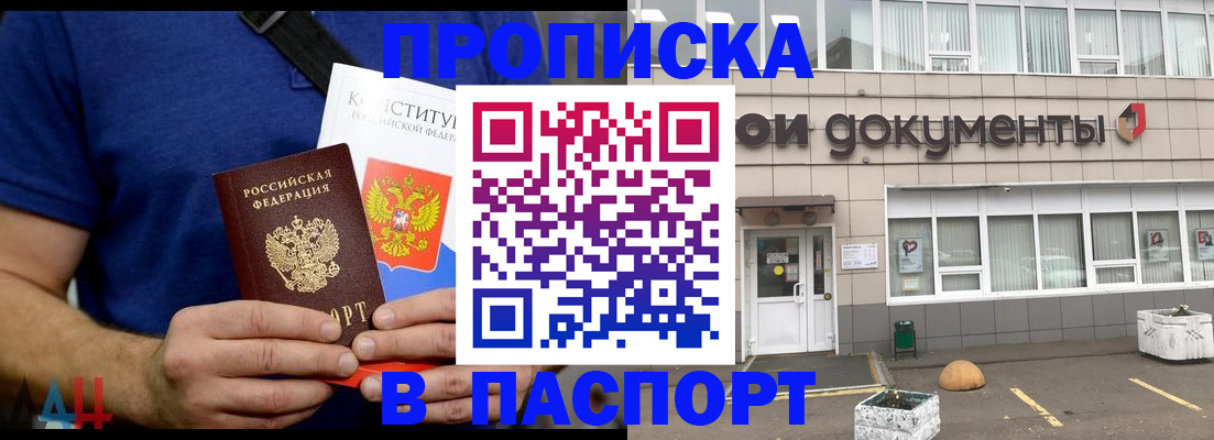 прописка паспорт в Заволжье