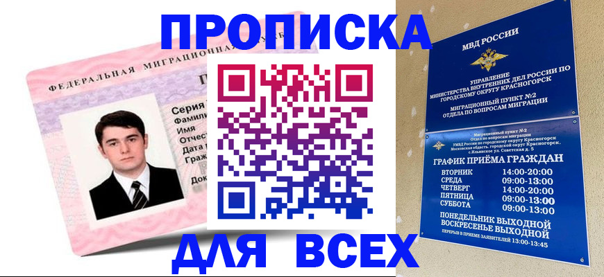 временная регистрация в квартире в Заволжье