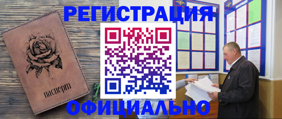 временная регистрация для всех в Заволжье